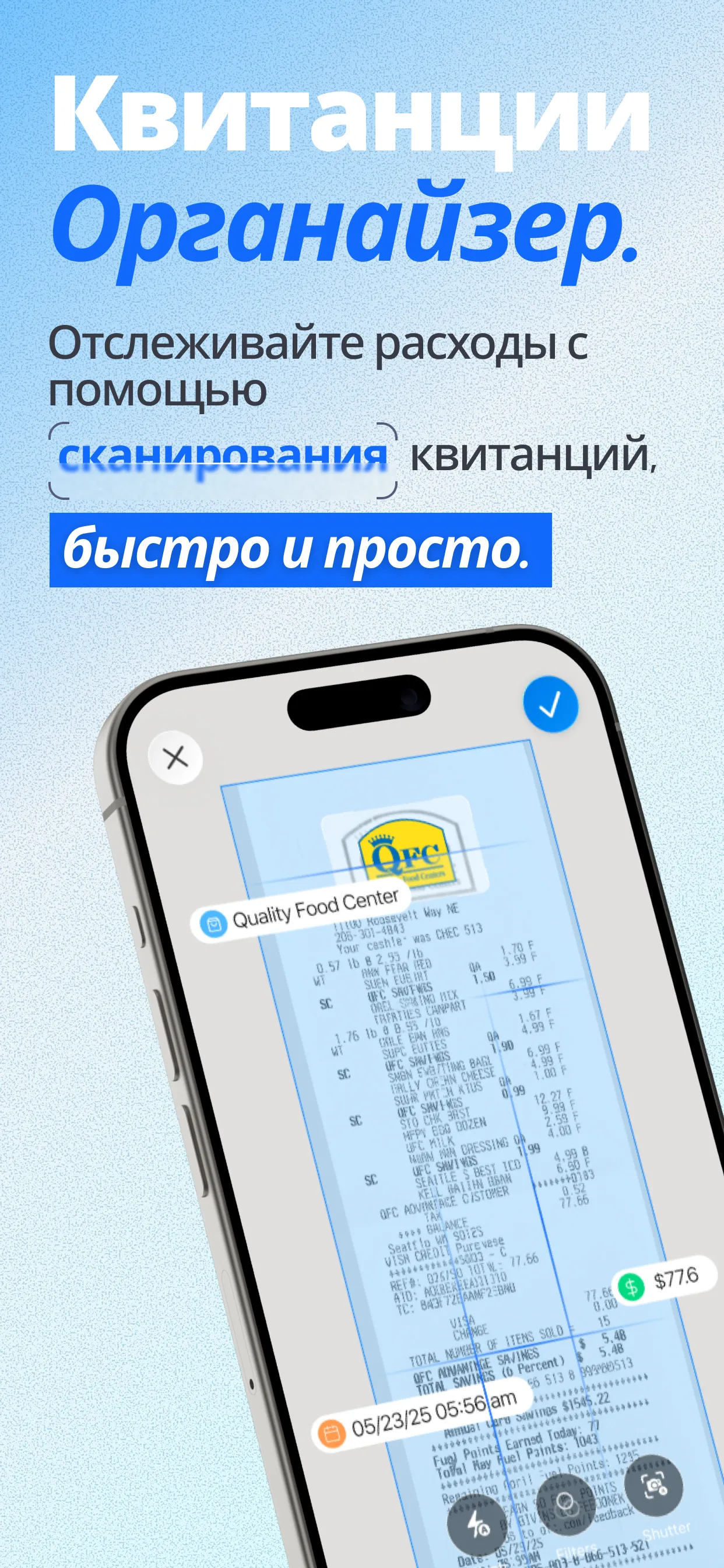 Панель управления трекера чеков