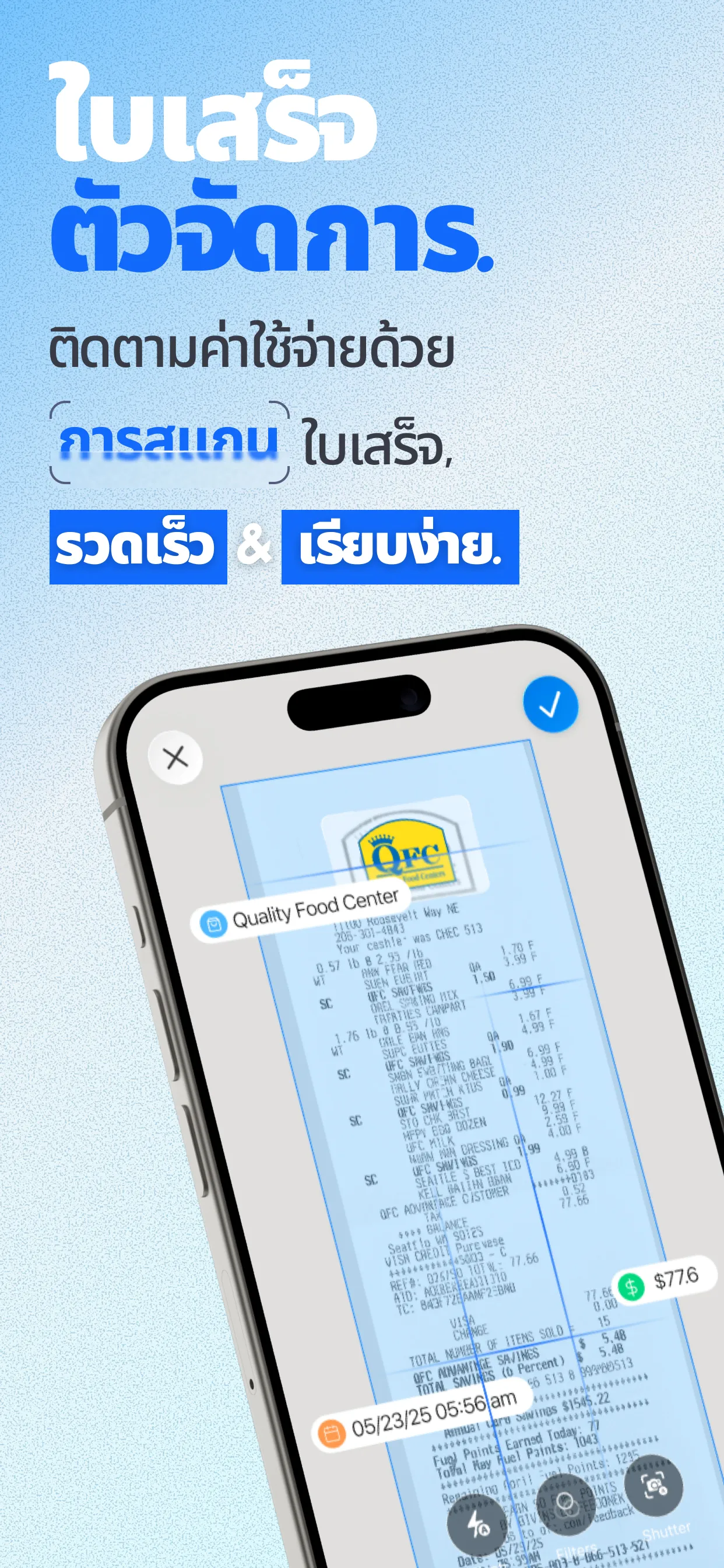 อินเทอร์เฟซเครื่องมือจัดระเบียบใบเสร็จ ReceiptGenie บน iPhone