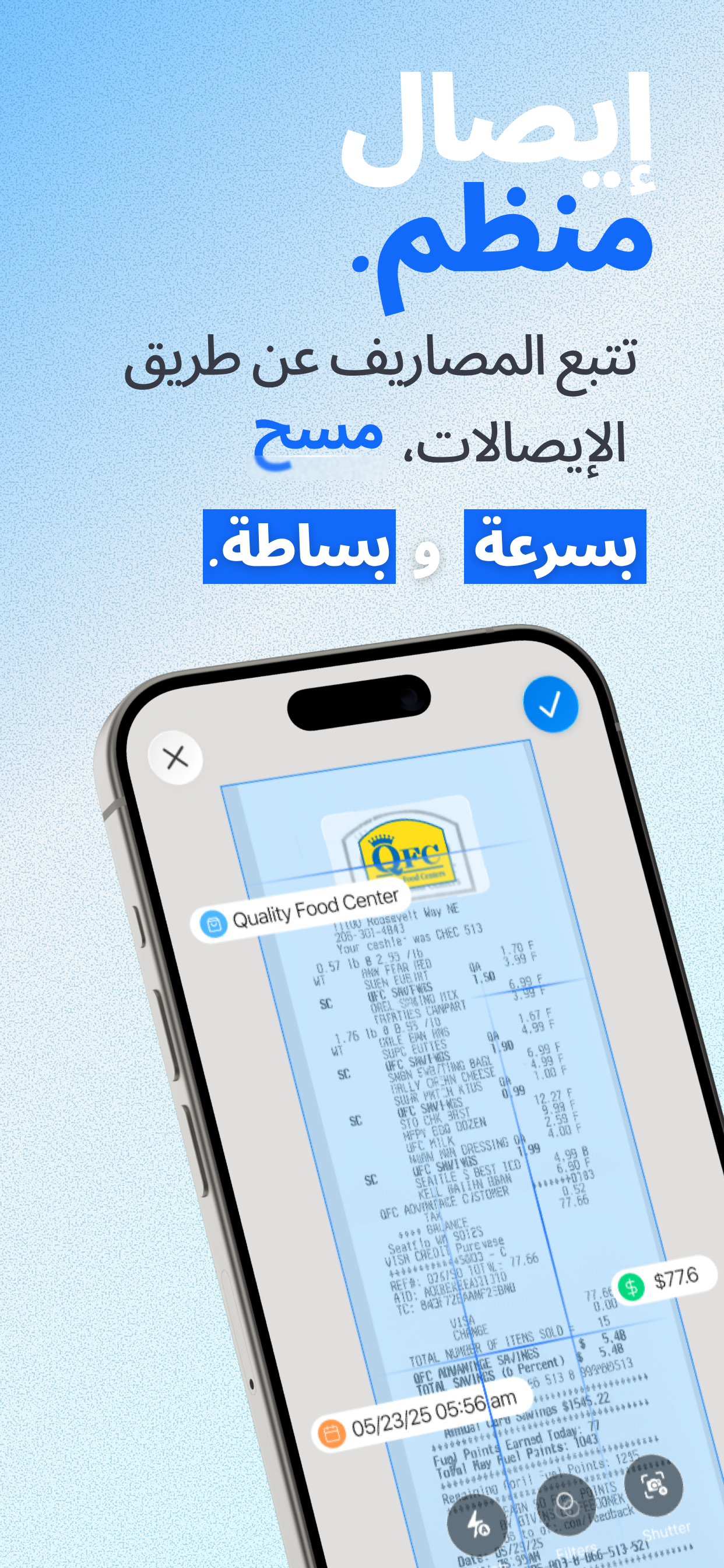 واجهة منظم الإيصالات ReceiptGenie على الآيفون