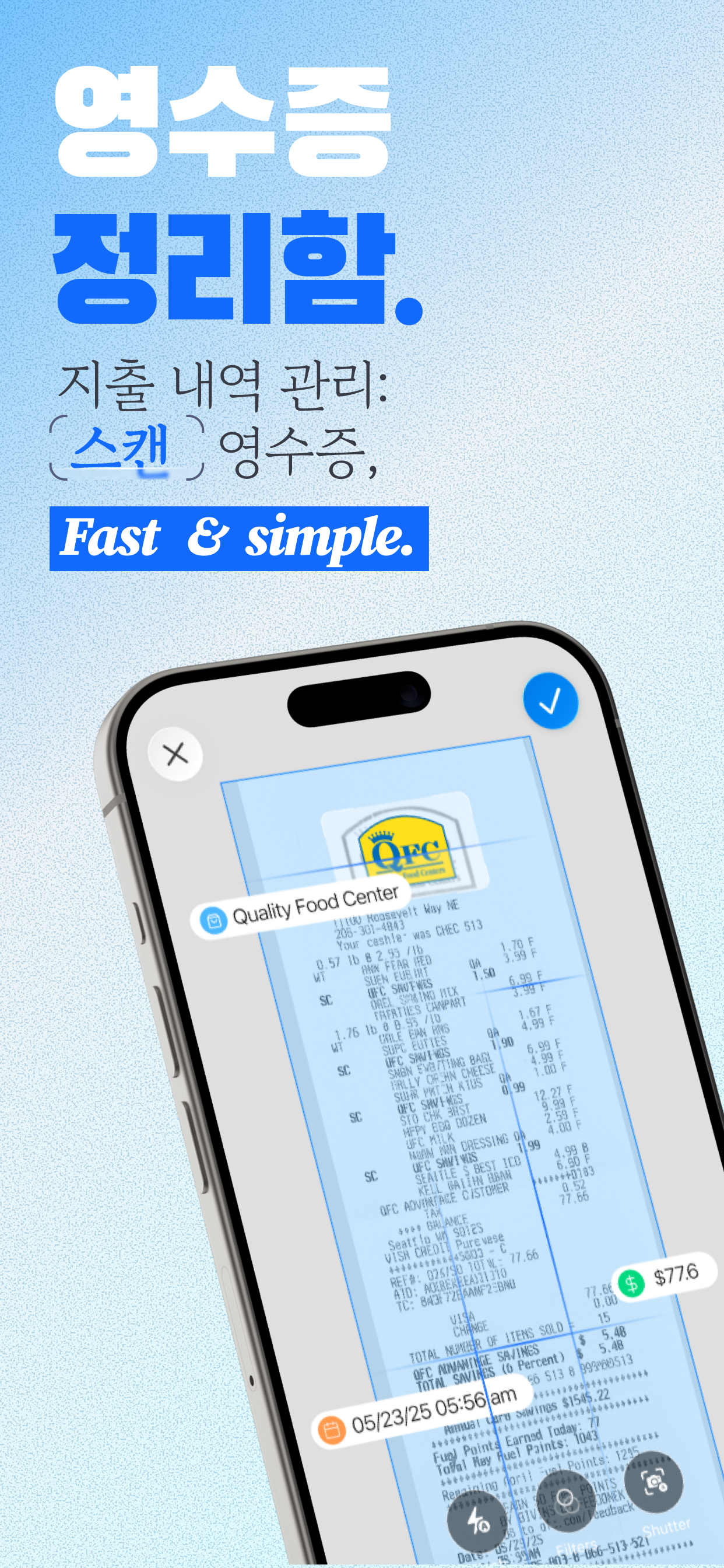 iPhone의 ReceiptGenie 영수증 정리 인터페이스