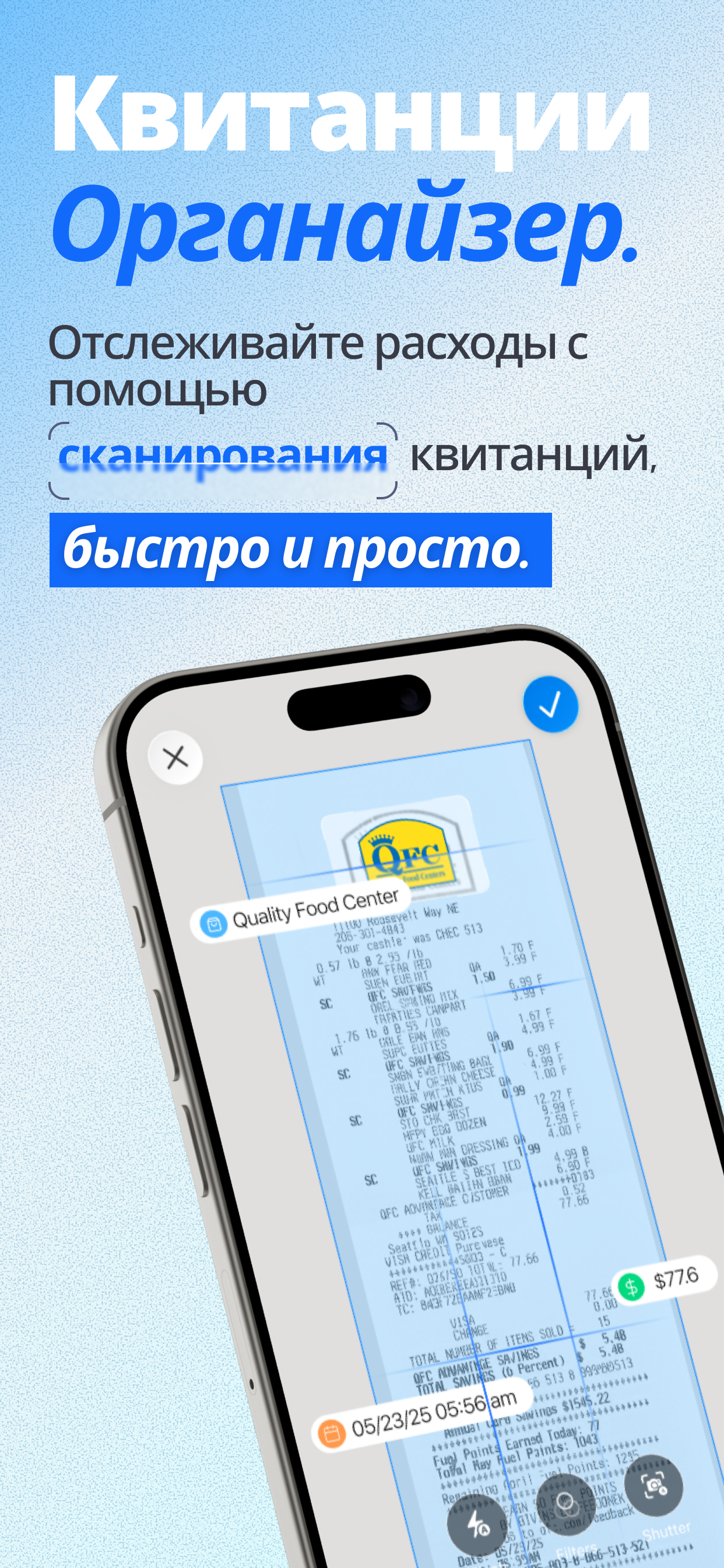Интерфейс организатора чеков ReceiptGenie на iPhone