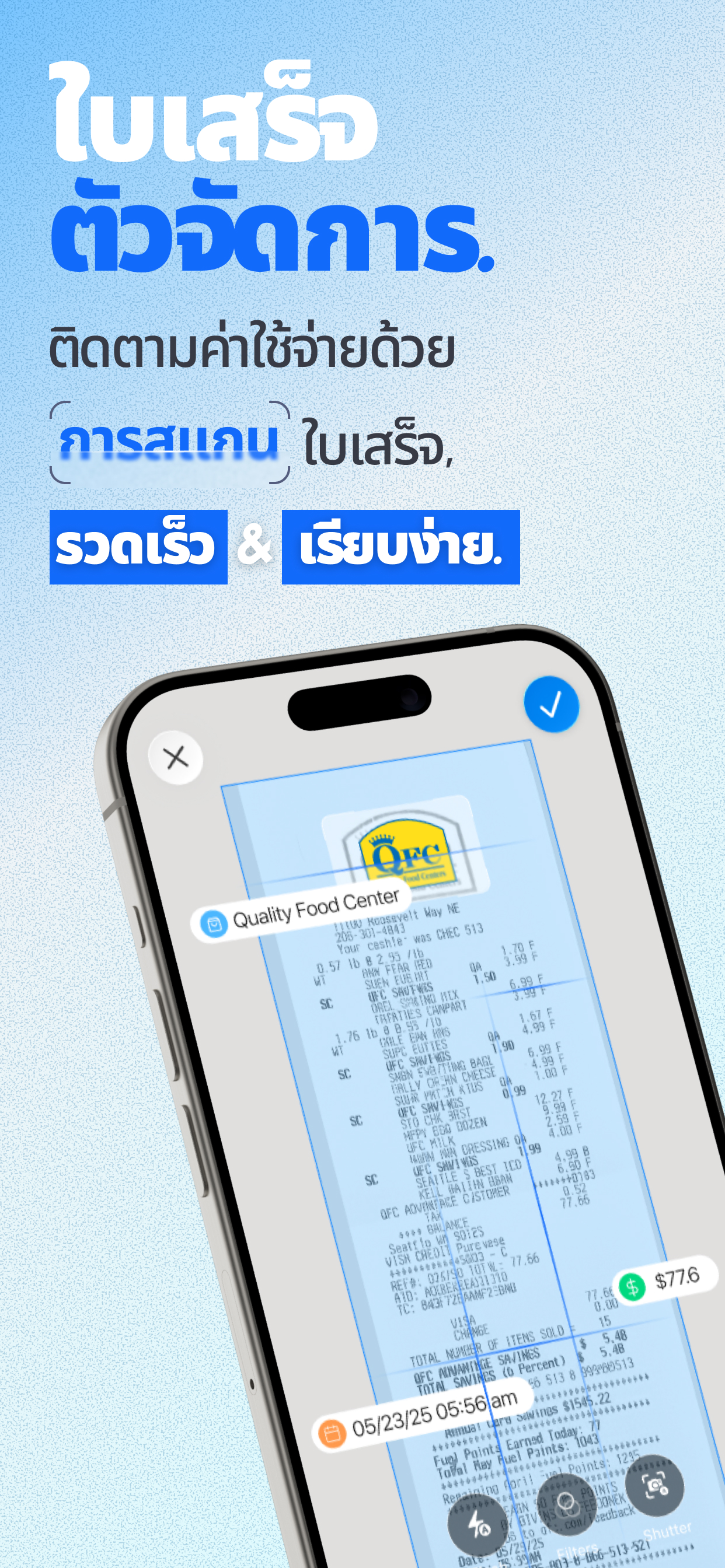 แดชบอร์ดติดตามใบเสร็จ